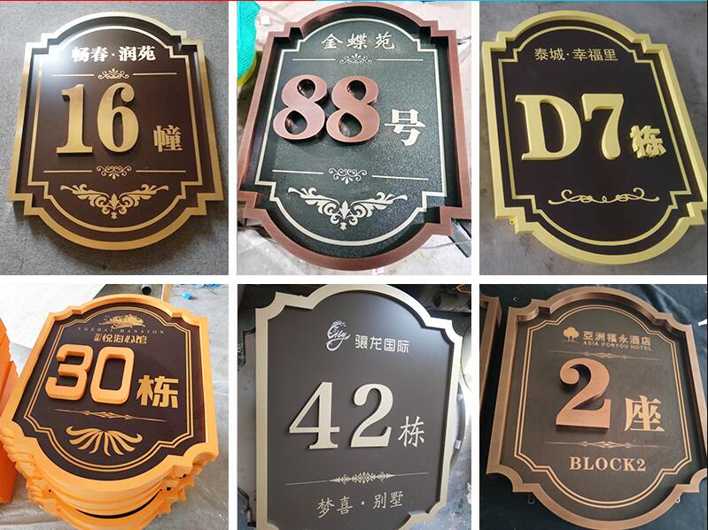 呈贡楼栋牌，单元牌